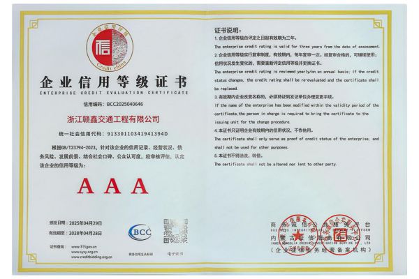企业信用等级证书