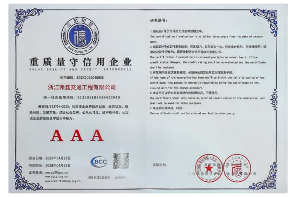 重质量守信用企业