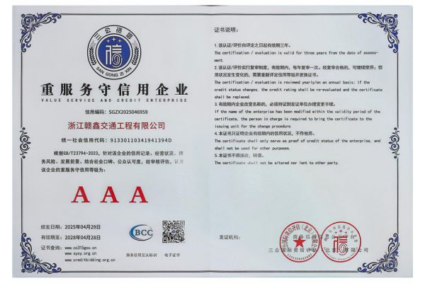 重服务守信用企业