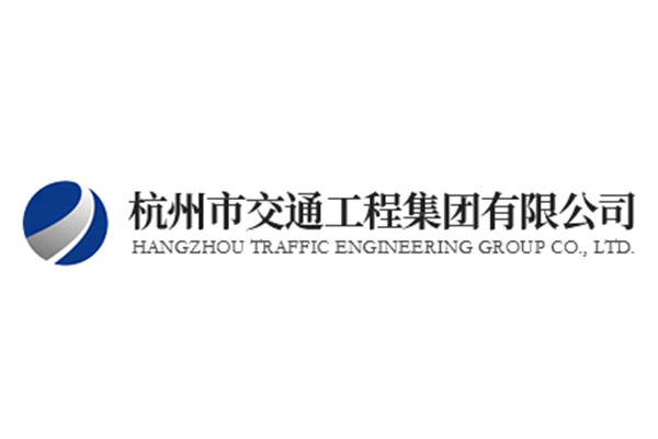 杭州市交通工程集团有限公司